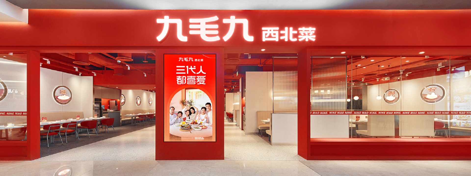 九毛九西北菜